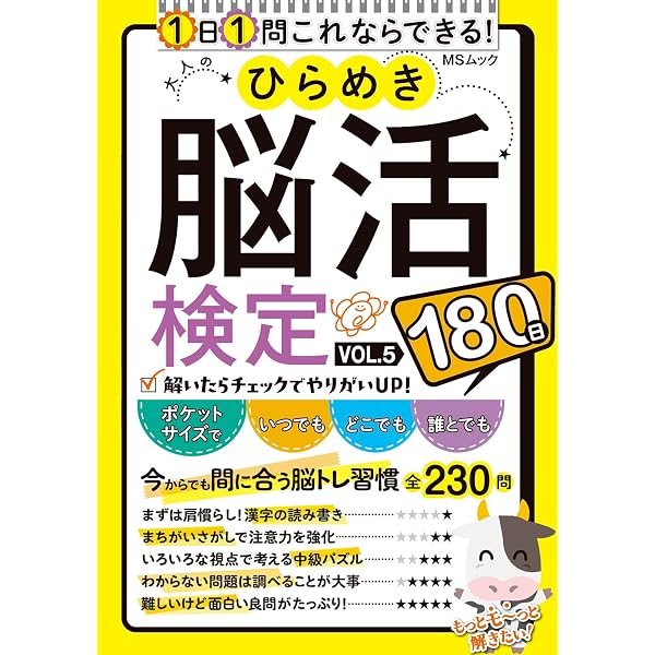 文字が大きい健康脳活ドリル Vol.3 (EIWA MOOK) | 英和出版社 |本